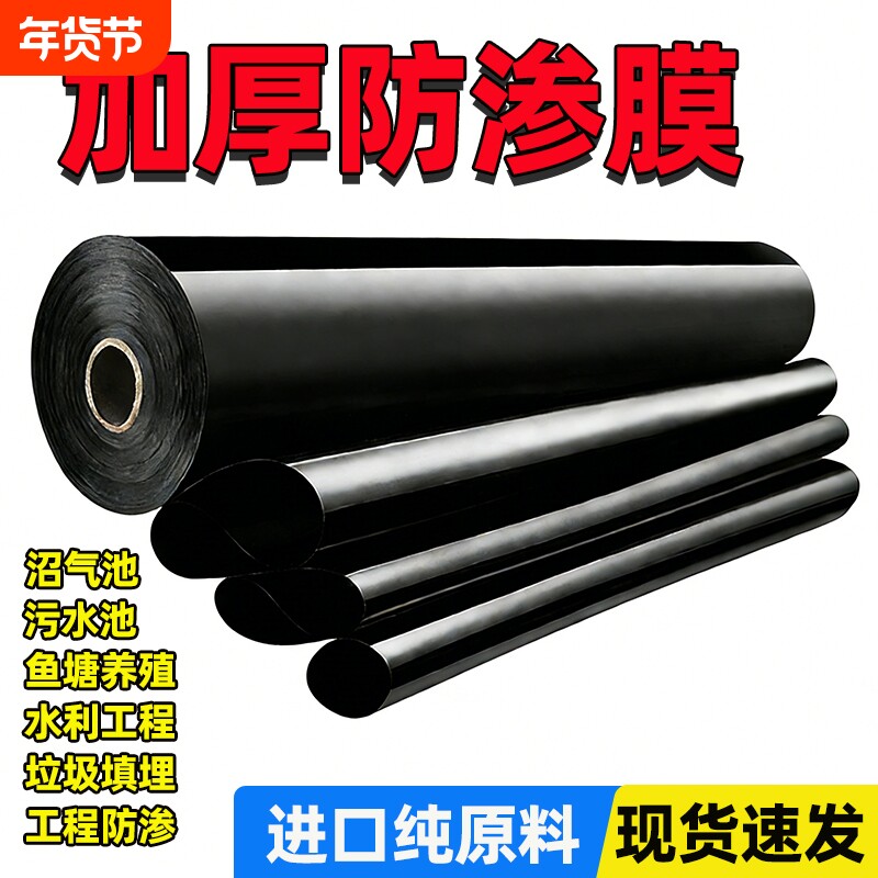 鱼塘用防渗膜加厚hdpe土工膜鱼池专用薄膜黑色塑料布蓄水池防水布