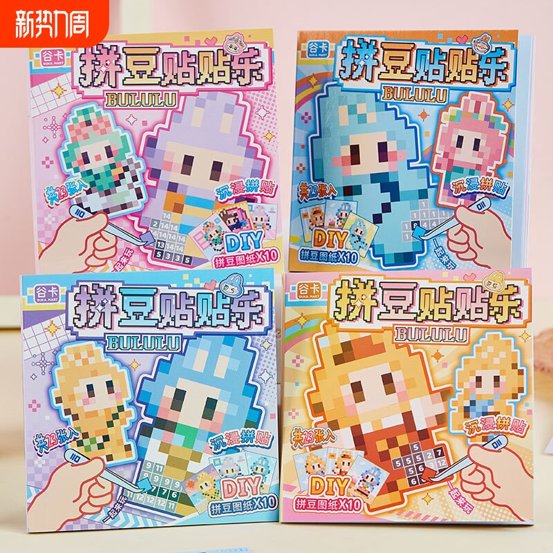 贴纸本迷你贴画手账本贴纸马赛克像素拼豆益智可爱儿童diy幼儿园