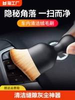 Car Gap Dust Crash rass щетка