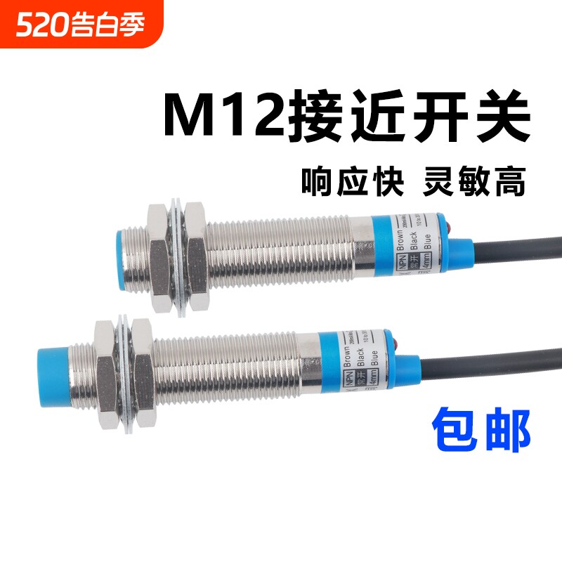 M12接近开关金属感应传感器LJ12A3-4-Z/BXEZAY三