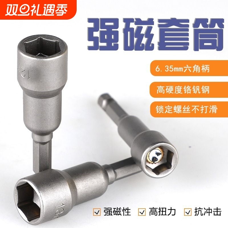 套筒65mm强磁套筒头电动扳手风批电钻彩钢瓦自攻螺丝钻燕尾丝批头