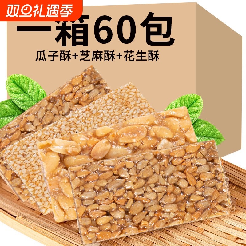 花生瓜子酥散装整箱5斤独立包装芝麻酥网红休闲零食品瓜子酥仁糖