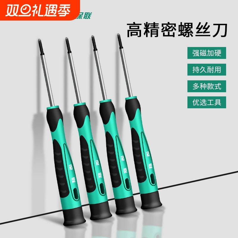 一字螺丝刀小型十字六角带磁工具套组维修钟表批眼镜螺丝起子旋具