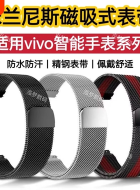 适用vivoWatch2手表带watch3磁吸米兰watch5金属钢带iQOOWatch5夏季透气运动休闲百搭防水不锈钢精钢黑色硅胶