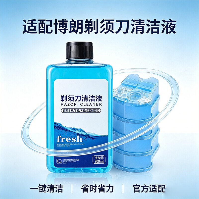 剃须刀清洗液适配博朗电动刀头清洁剂盒CCR4/CCR2E刮胡刀用补充液