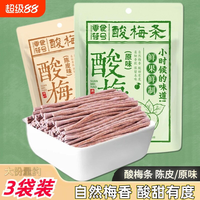 符号陈皮味酸梅条|超3000次加购图片