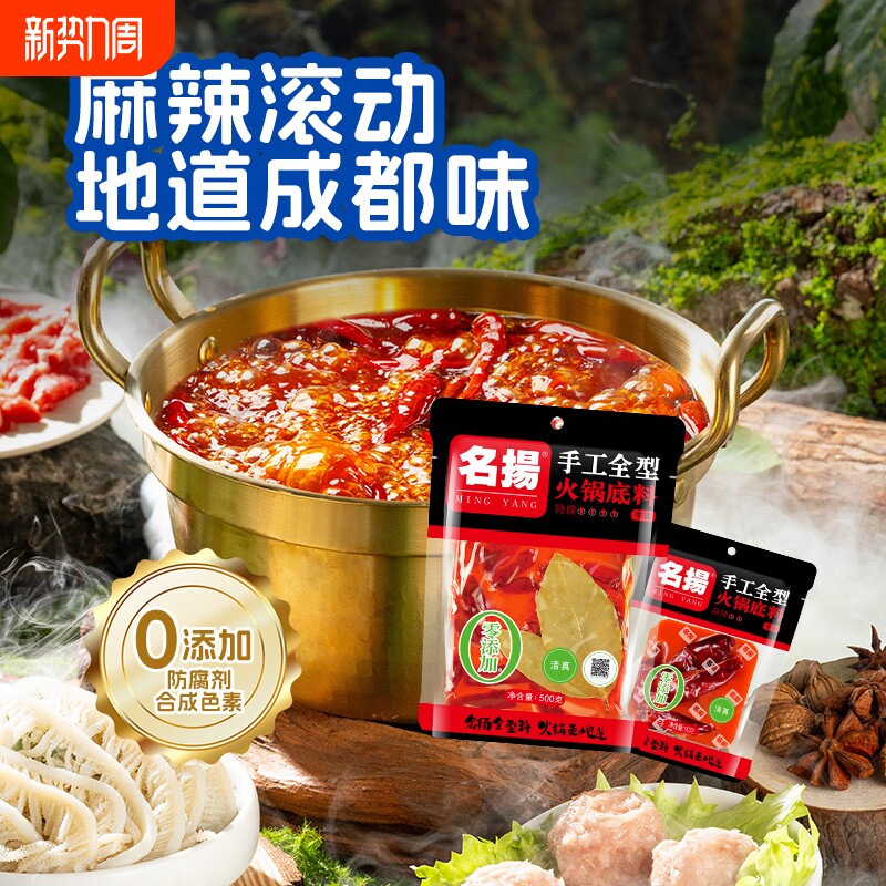 名扬火锅底料牛油特辣微辣500g加麻辣90g冒菜麻辣烫调料清真手