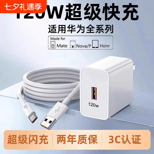 120W超级快充适用华为mate60充电器正品原66W40pro套装数据线p50手机插头p4030荣耀大功率颖赢氮化镓