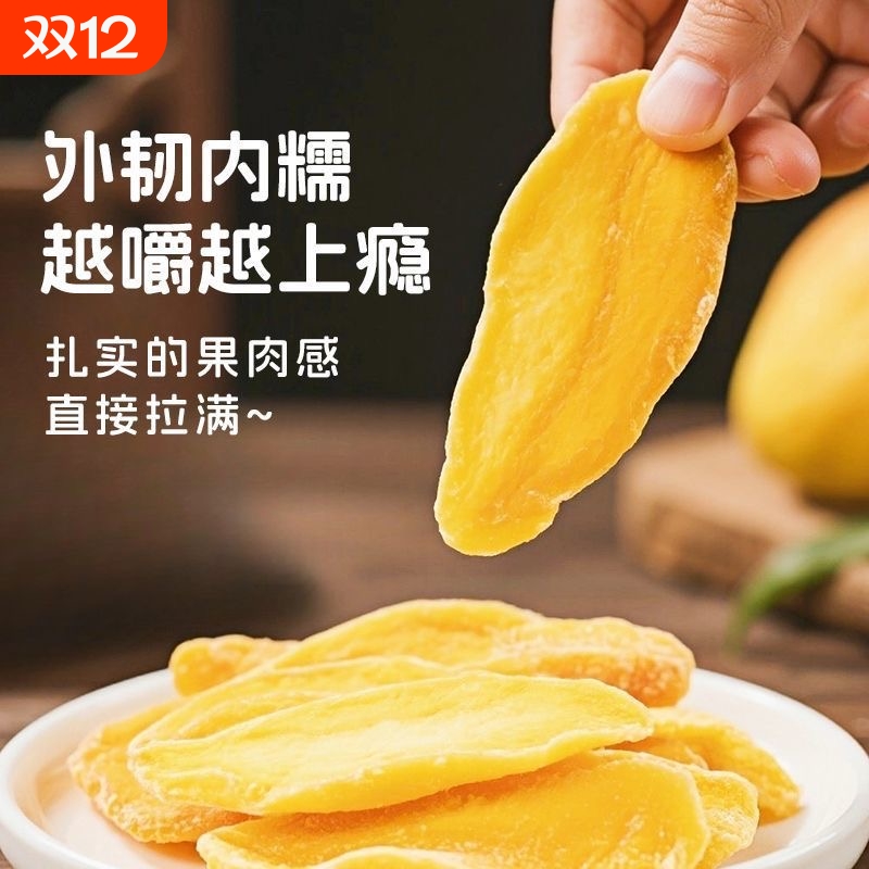 芒果干独立小包装酸甜软糯水果干果脯蜜饯小包装网红休闲零食