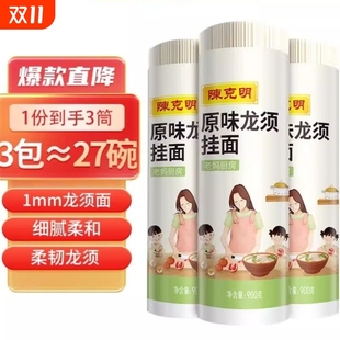 陈克明老妈厨房原味龙须挂面细圆面条方便速食长寿面面食900g 3筒