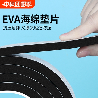 米乐奇eva海绵单面胶黑色高密度防撞减震缓冲垫密封条胶条高粘耐磨隔音缝隙填充泡沫条防尘防水背胶海绵胶带