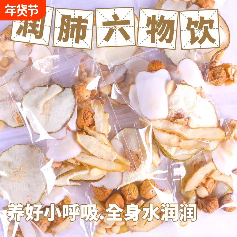 立秋润肺六物饮儿童玉竹海底椰沙参无花果杏仁雪梨生津汤料包煮水,传统滋补营养品,药膳养生汤料,淘宝优惠券,粉丝福利购,淘宝优惠卷