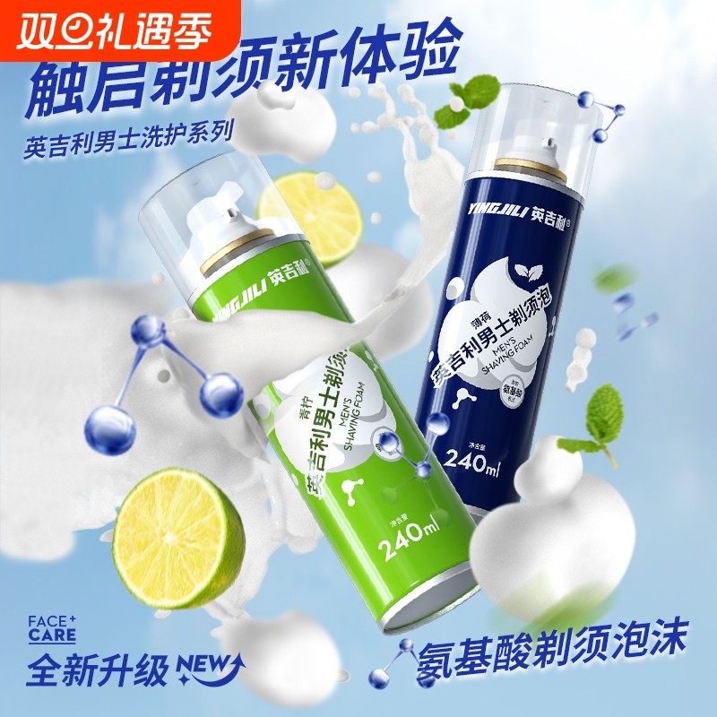 英吉利氨基酸剃须手动大瓶装泡沫刮胡刀泡沫软化胡子剃须膏男士