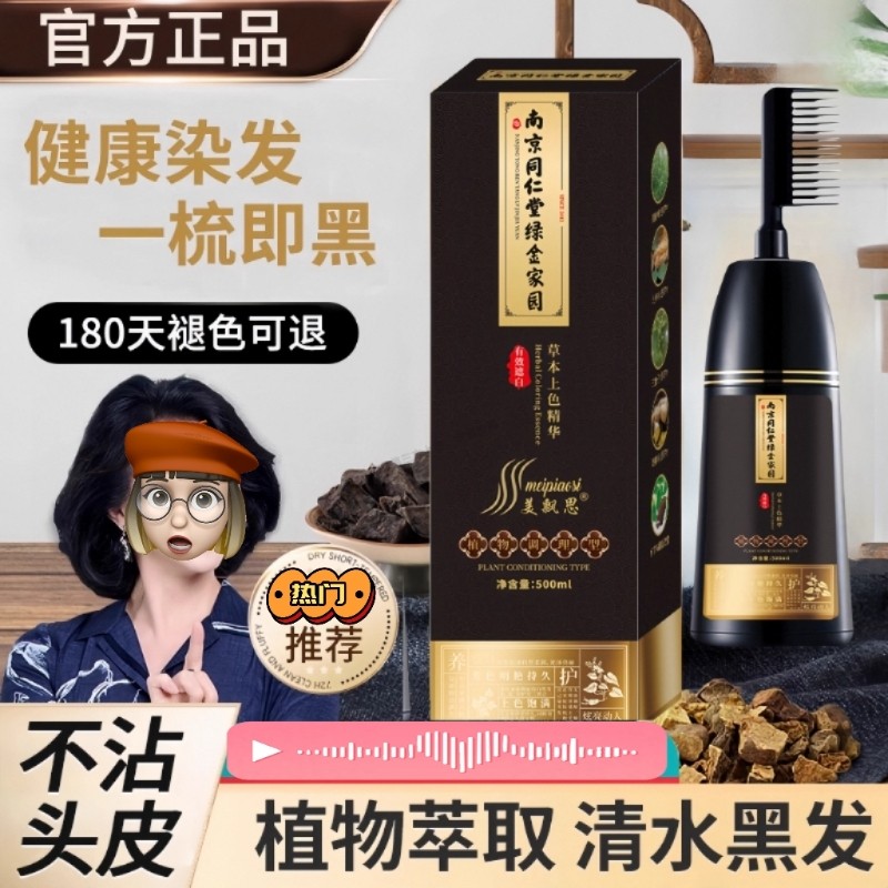 同仁堂染发剂植物纯天然一梳白发专用中老年染发膏无刺激黑茶色