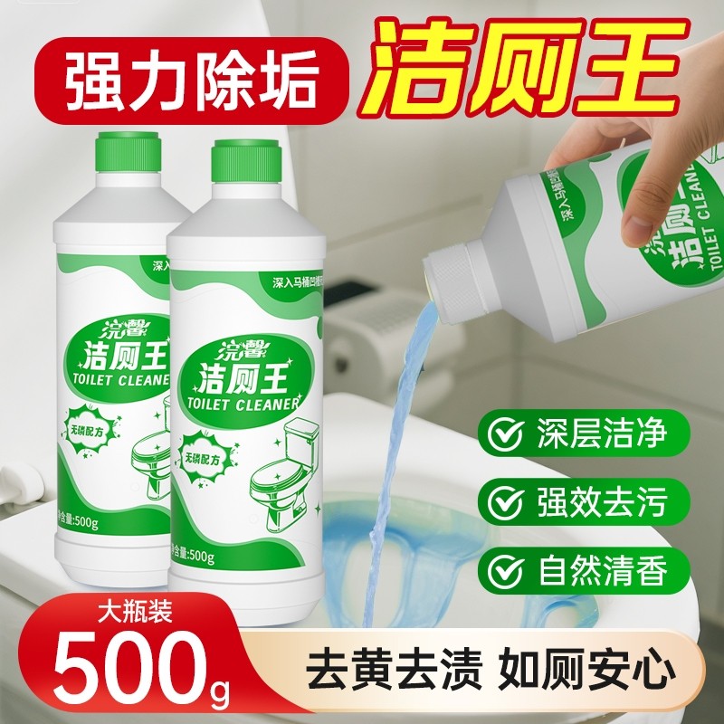 洁厕剂强力除垢除臭清香型洗厕所马桶清洁剂去污洁厕液洁厕灵