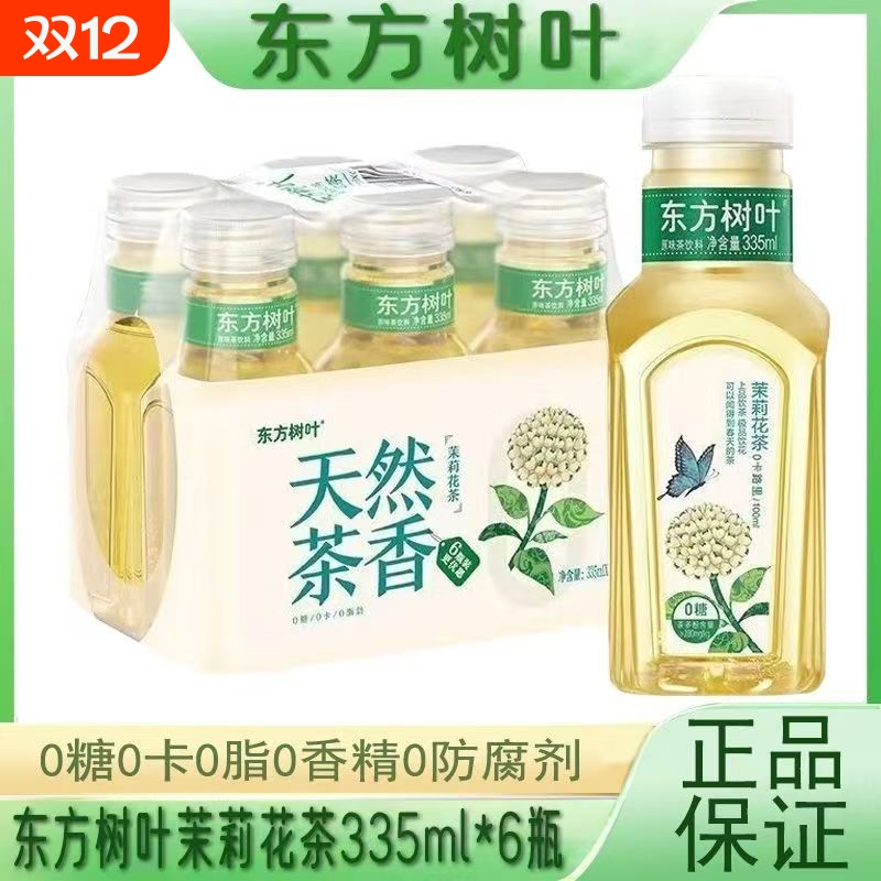 农夫山泉东方树叶茉莉花茶无糖茶饮料335ml小瓶装多规格茶味浓郁