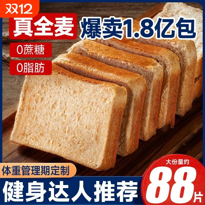 0脂肪黑麦全麦面包无糖精减粗粮低脂代餐饱腹主食品早餐整箱吐司