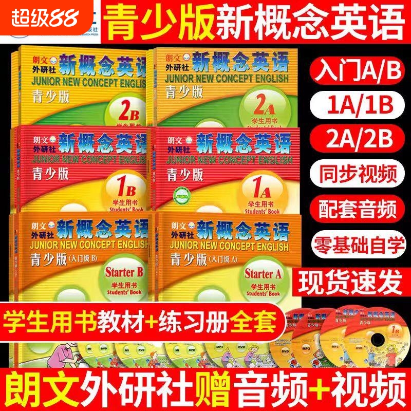 新概念英语青少版入门级智慧版