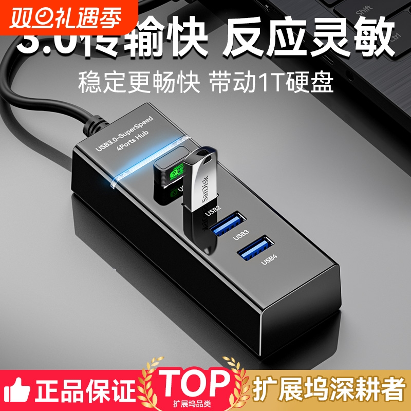 牧佳人USB3.0扩展坞|千人加购