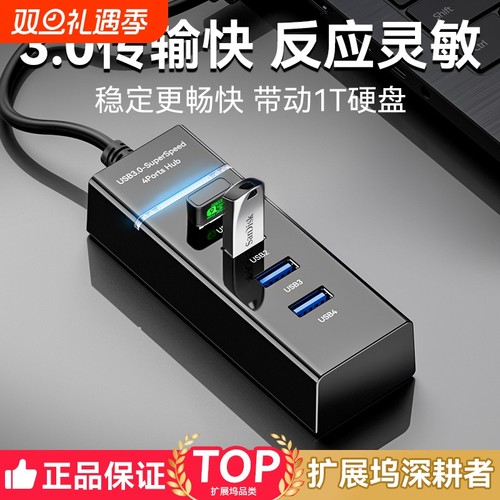 牧佳人USB3.0扩展坞|千人加购