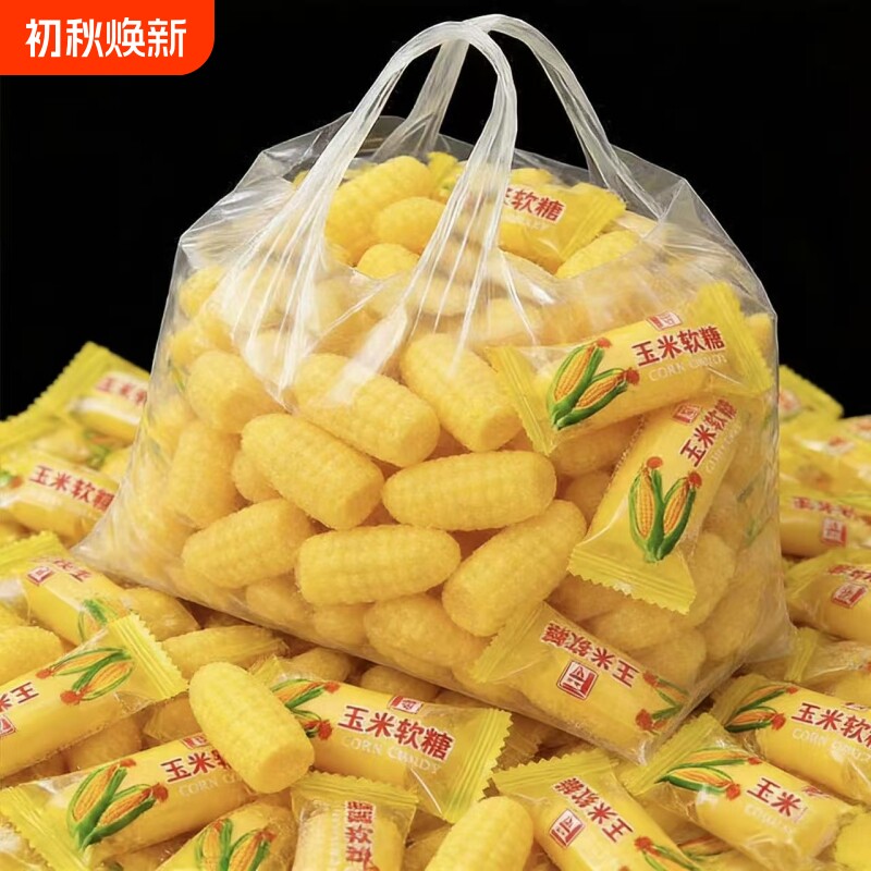 玉米味软糖正宗老式儿童休闲糖果喜糖结婚年货零食怀旧批发童年