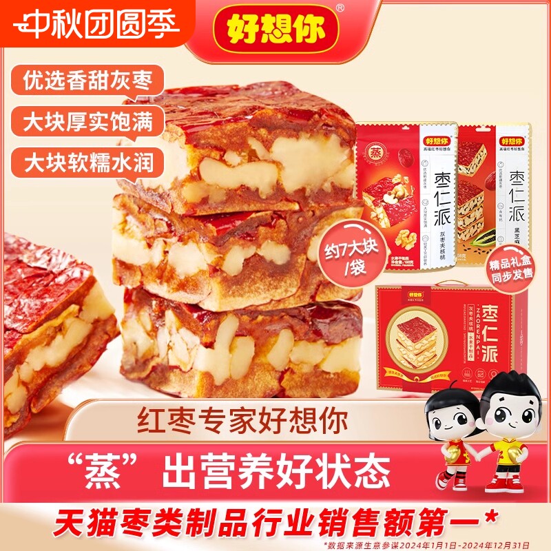 好想你枣仁派红枣夹核桃仁灰枣枣零食吃去皮芝麻健康休闲小派养生