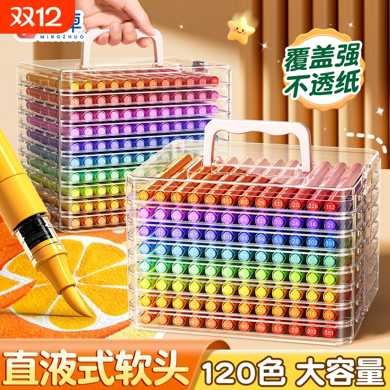 【120色】直液软头丙烯马克笔
