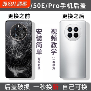 适用华为mate50pro后盖电池盖mate50手机后玻璃屏外壳mate50e背壳替换盖板外屏后壳