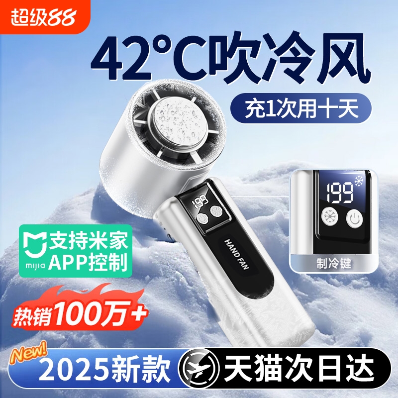 手持小风扇暴力涡轮半导体制冷迷你便携静音充电降温神器桌面随身usb电风扇挂脖冰敷超长续航空调扇2025新款f