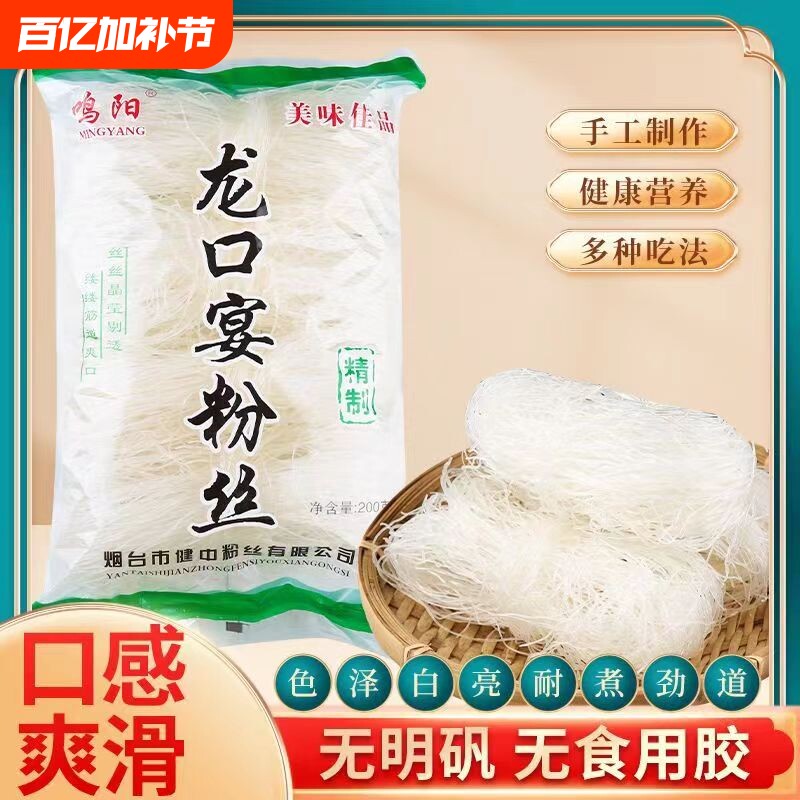 正宗龙口工艺粉丝鸭血粉丝汤专用速食火锅凉拌粉花甲米粉手工