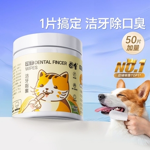 宠物湿巾清洁牙齿指套牙刷狗狗猫咪洁牙去结石除口臭宠物口腔清洁