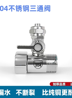 净水器进水三通阀分水阀304不锈钢净水机水龙头转换接头开关配件