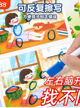 找不同专注力训练益智游戏卡