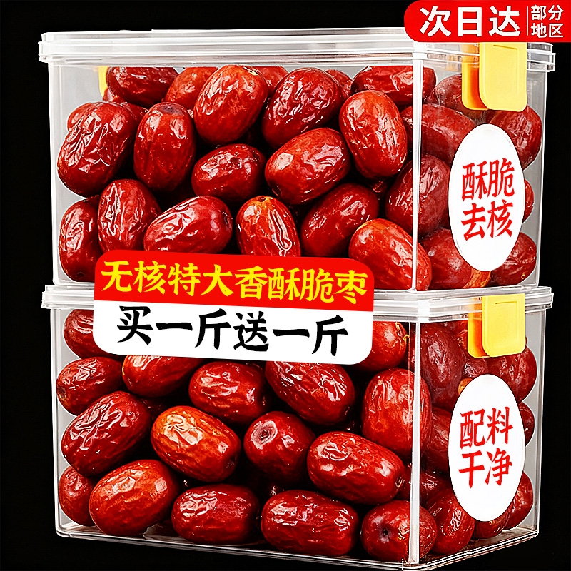 香酥脆枣无核酥脆红枣干空心脆冬枣灰枣小包装解馋休闲零食小吃