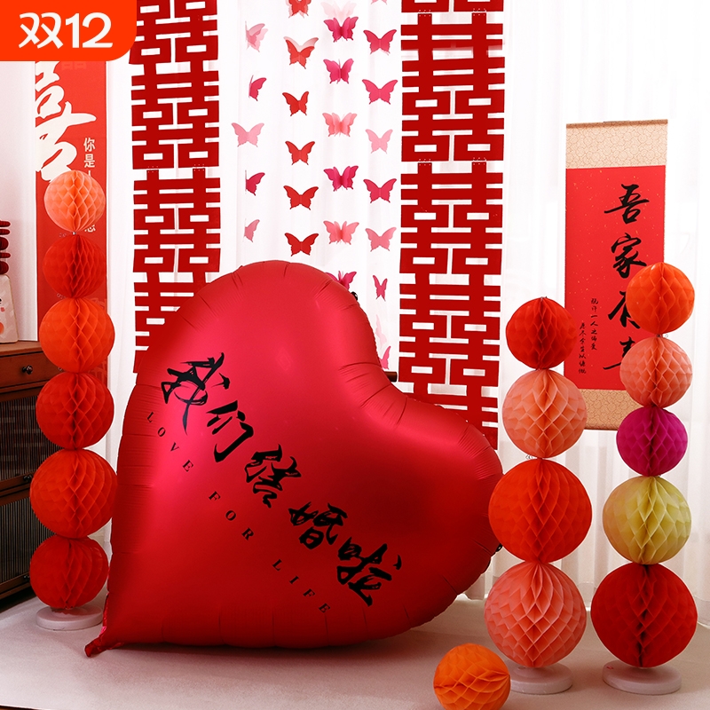 超大爱心气球婚房布置套装婚礼订婚拍照道具结婚装饰心形大气氛围