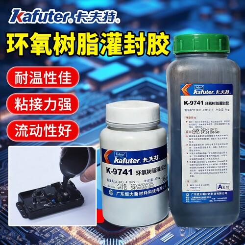 卡夫特K-9741/K9761透明环氧树脂灌封胶 耐高温电路板 电子灌封胶线路板密封胶绝缘胶防水硬性ab胶水黑色工业