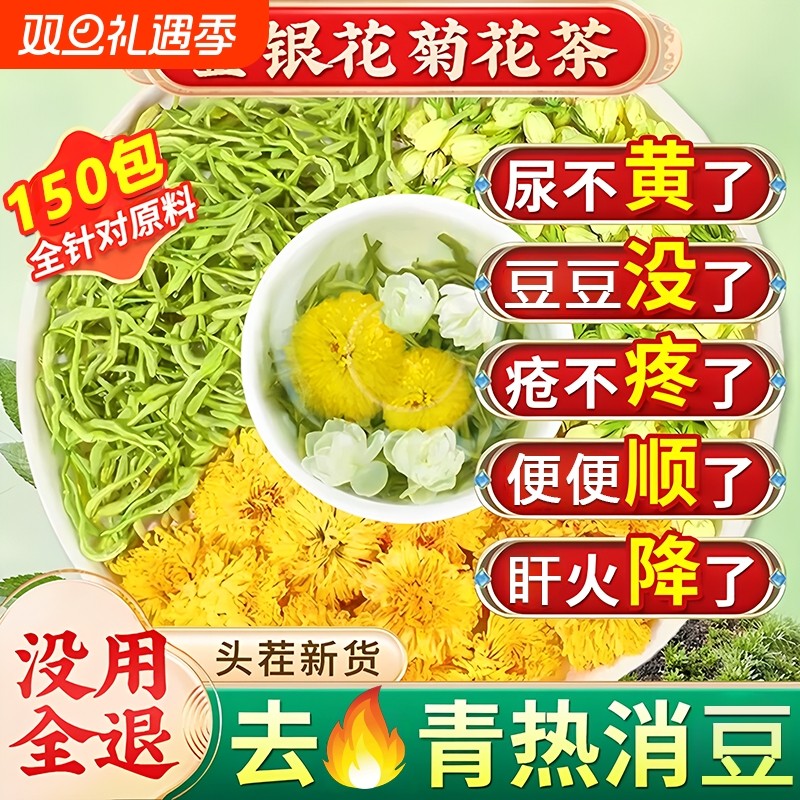 金银花菊花茉莉花凉茶降去火清热解正品官方毒特级泡水饮品茶包