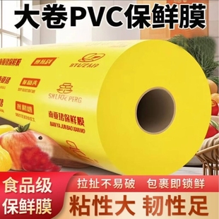 PVC保鲜膜大卷水果店蔬菜家用超市生鲜食品级美容冰箱耐高温商用