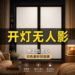 卫生间玻璃窗防窥膜开灯不透人影浴室隐私磨砂窗户贴纸厕所防走光