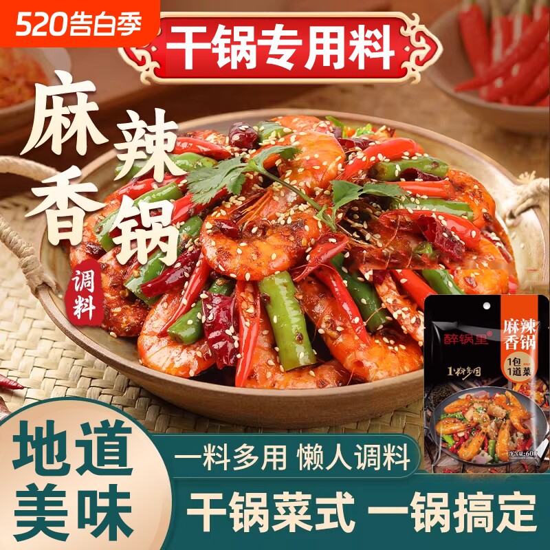 麻辣香锅调料香辣酱香商用底料炒菜酱料餐饮专用调味料包干锅酱料