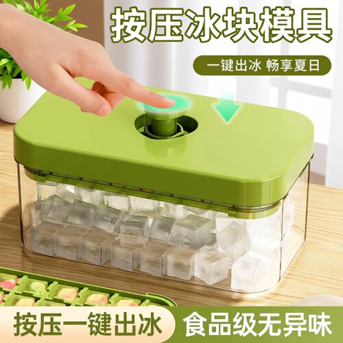 冻冰块制冰模具食品级家用按压神器自制冰块冰格制冰盒冰箱储冰盒