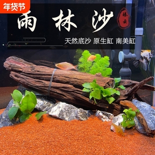 热带精品雨林沙鱼缸底砂南美三湖慈鲷鼠沙埃及七彩雷龙造景沙大号