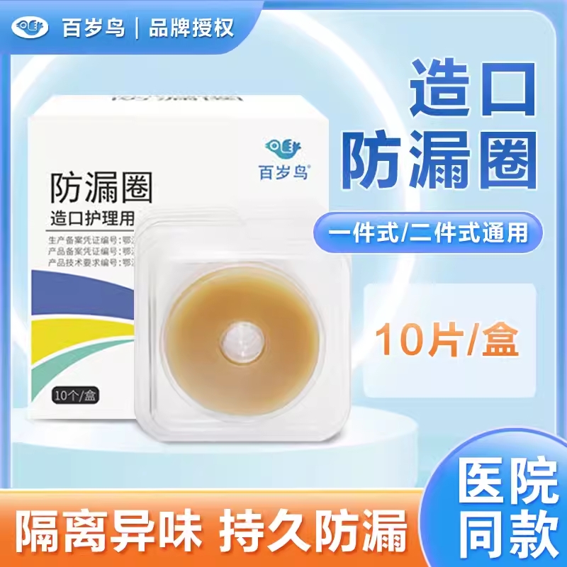 造口防漏圈可塑贴环弹力胶