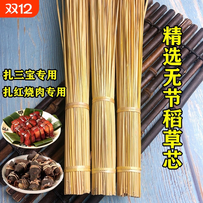 糯米稻草芯扎三宝绑红烧肉专用稻草杆粽绳手工编织捆东坡绑扎食材