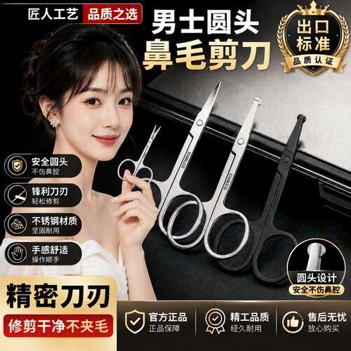 手动鼻毛剪刀男士剪套装鼻毛