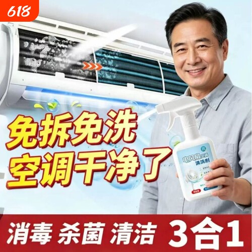 免拆洗风扇清洁剂家用电风扇排风扇吊扇空调去油污除尘清洁液