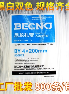 自锁式尼龙扎带塑料拉紧器强力束线带固定捆绑条卡扣扎线带抗老化