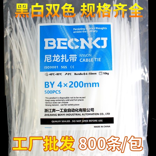 自锁式尼龙扎带塑料拉紧器强力束线带固定捆绑条卡扣扎线带抗老化