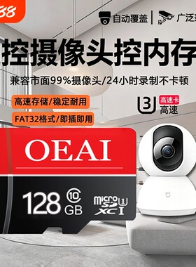 OEAI适用小米摄像头内存卡128G监控64G高速TF卡储存卡C10存储SD卡