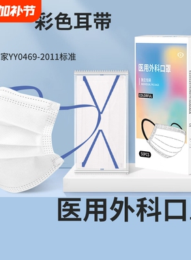 口罩医疗口罩一次性彩色耳绳黑色白撞色绳子不勒耳女高颜值男潮款